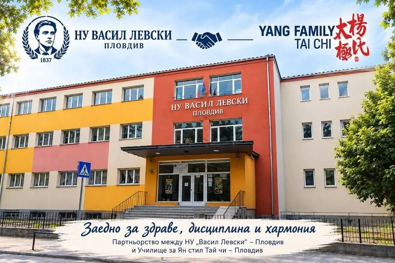 Нова група по Тай чи в НУ Васил Левски – Пловдив
