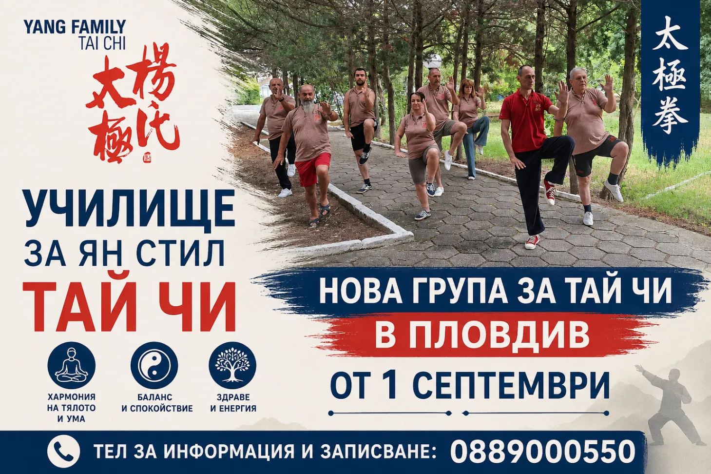 Нова група за Тай Чи в Пловдив от 1 септември